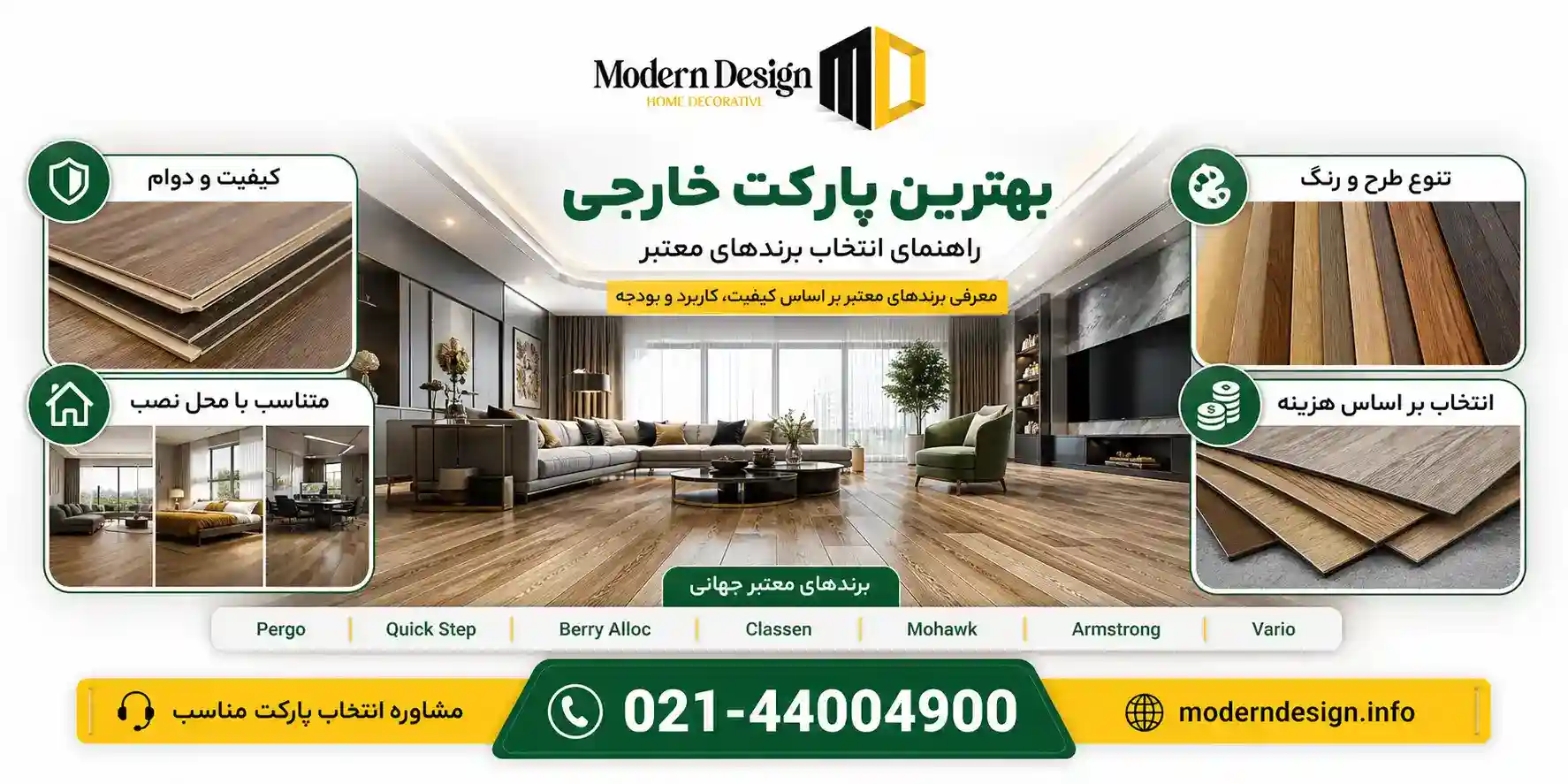 بهترین پارکت خارجی