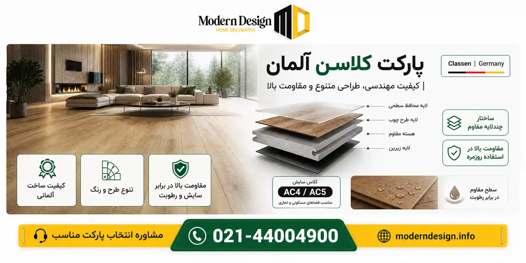 پارکت کلاسن آلمان