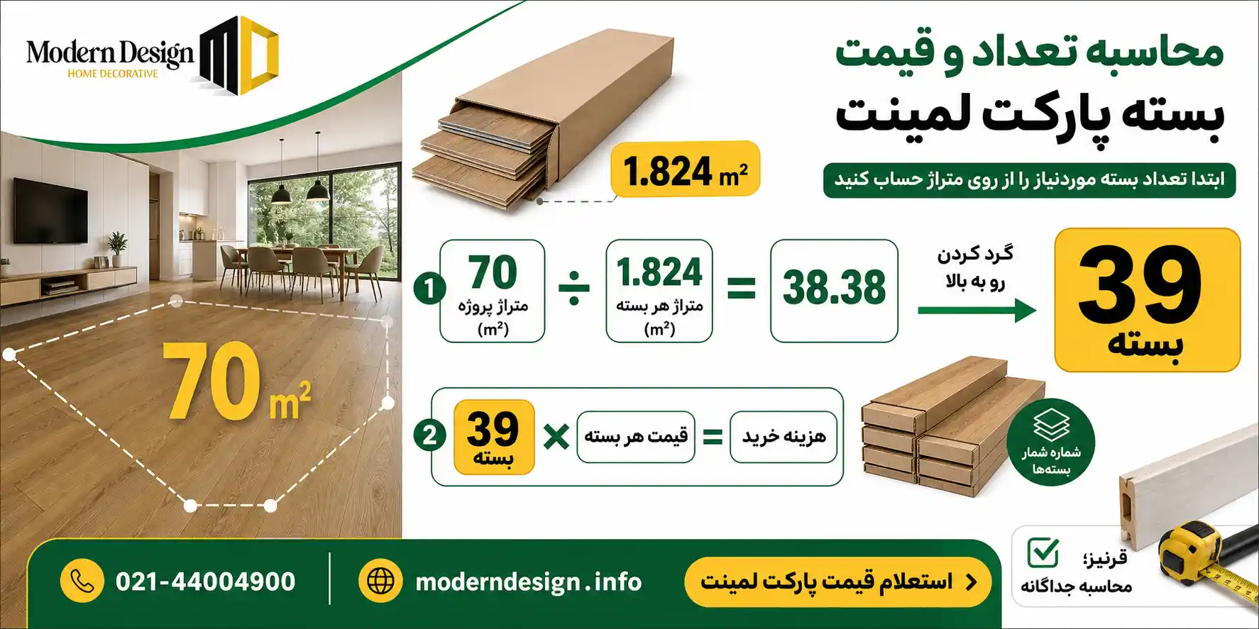 محاسبه قیمت هر بسته پارکت لمینت