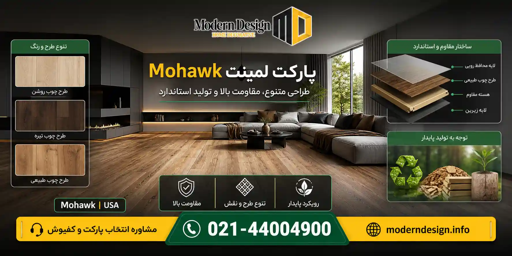 پارکت لمینت Mohawk