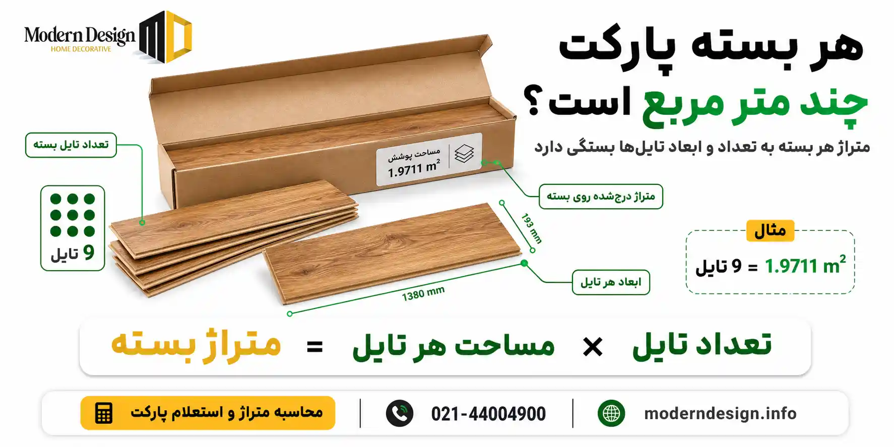 هر بسته پارکت چند مترمربع است؟