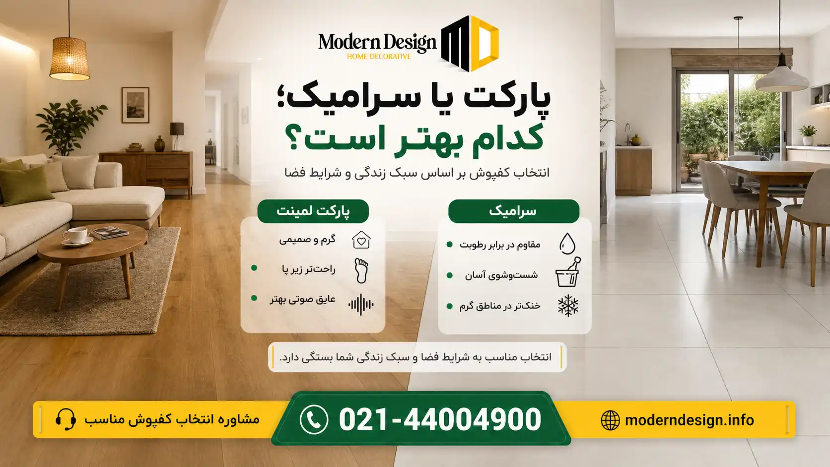 پارکت یا سرامیک؟