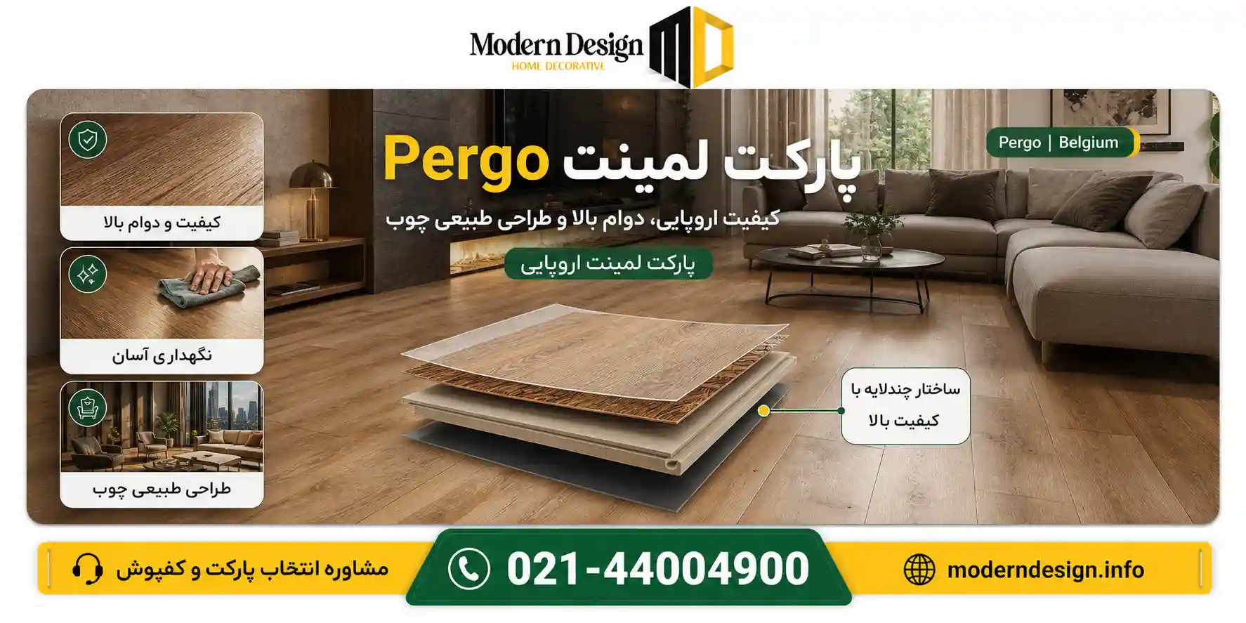 پارکت لمینت pergo