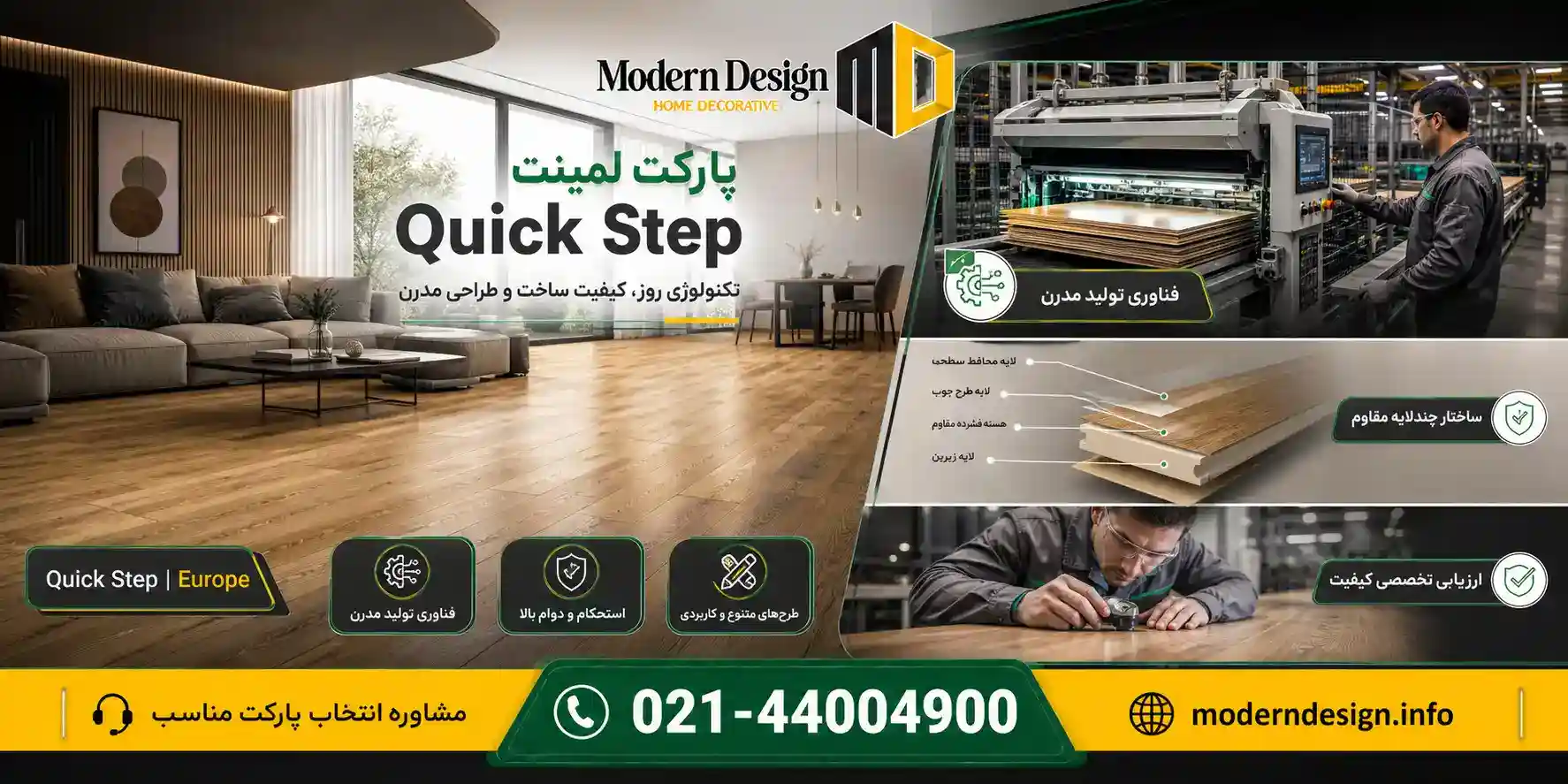 پارکت لمینت Quick Step
