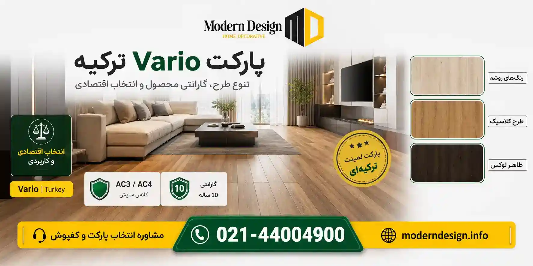 پارکت Vario ترکیه