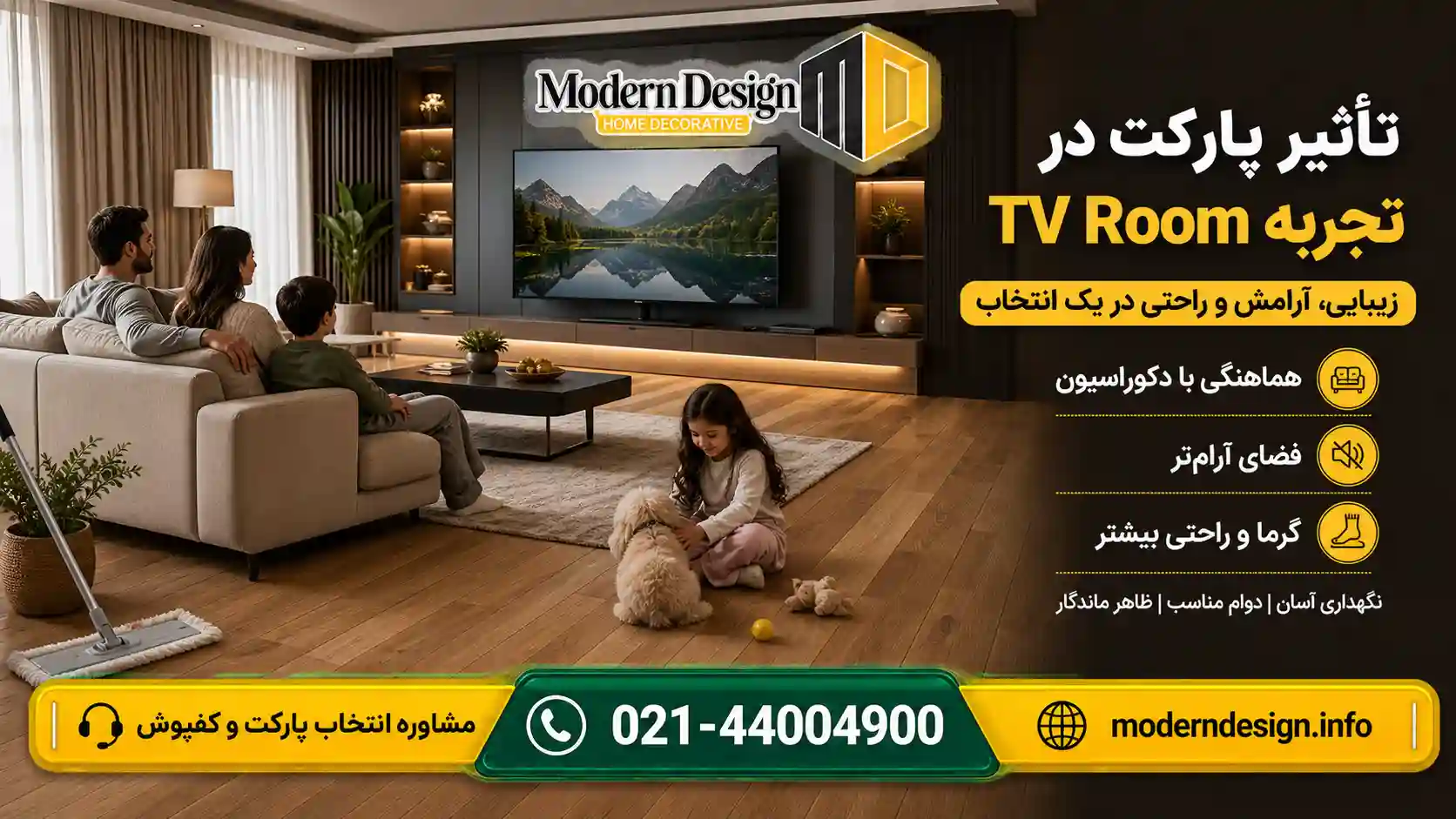 تاثیر پارکت در تجربه کاربری اتاق تلویزیون