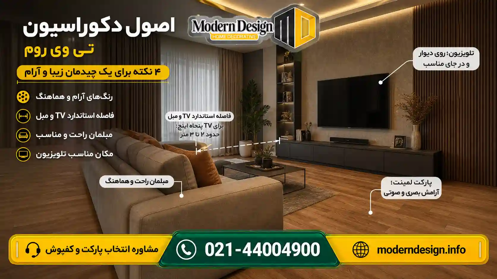 اصول دکوراسیون تی وی روم