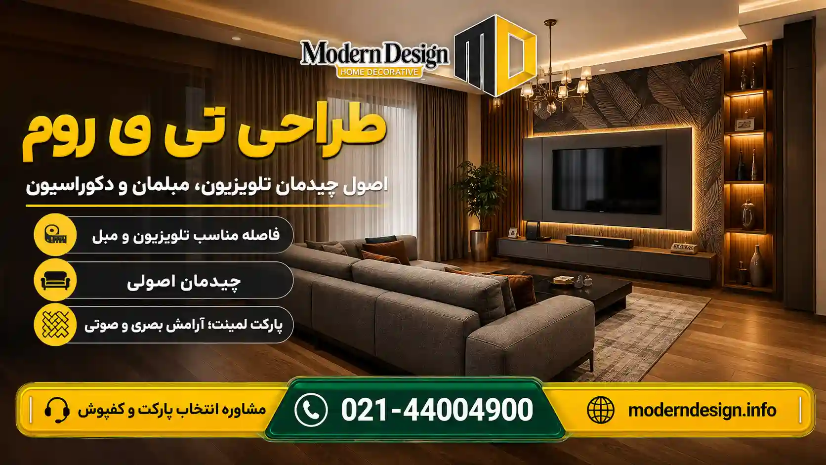 طراحی تی وی روم