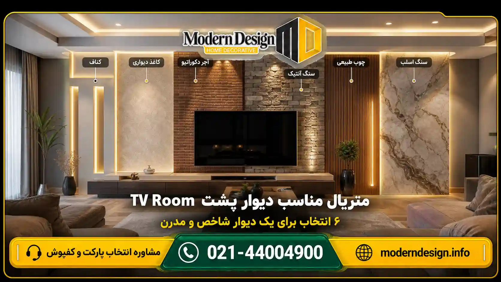 انواع متریال برای طراحی دیوار پشت تی وی روم