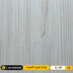 پارکت لمینت اگمونت کد E-114