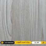 پارکت لمینت اگمونت کد E-126