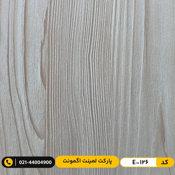 پارکت لمینت اگمونت کد E-126