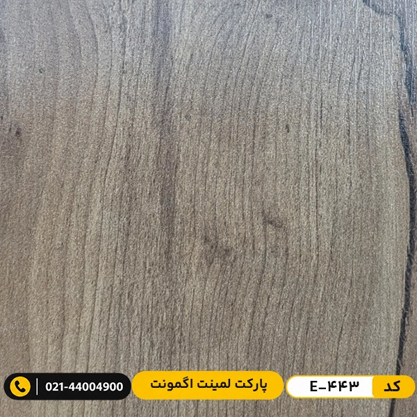 پارکت لمینت اگمونت کد E-443