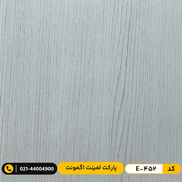 پارکت لمینت اگمونت کد E-452