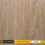 پارکت لمینت اگمونت کد E-456