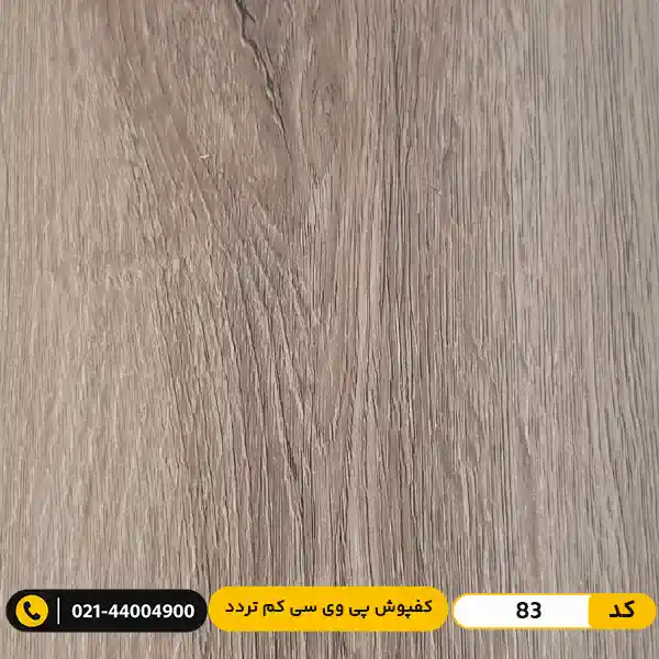 low-traffic-residential-pvc-flooring-width-15-modern-floor-83 کفپوش پی وی سی (PVC) مسکونی کم تردد عرض 15 مدرن فلور 83