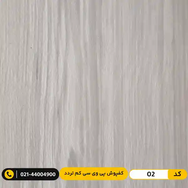 modern-floor--pvc-02 کفپوش pvc مسکونی کم تردد عرض 15 مدرن فلور 02