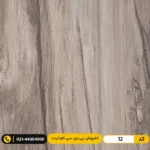 کفپوش پی وی سی (PVC) مسکونی کم تردد عرض 15 مدرن فلور 12