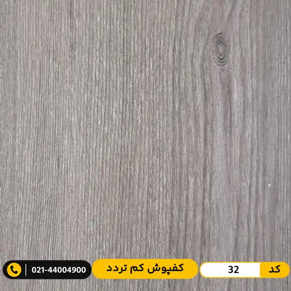 کفپوش پی وی سی ۲ میل مدرن فلور کد 32 مدرن دیزاین