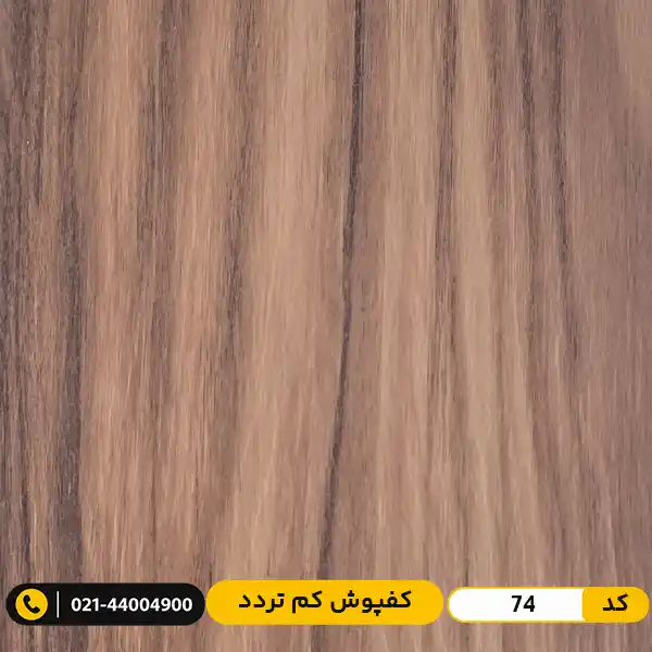 modern-floor-residential-pvc-flooring-15cm-74 کفپوش پی وی سی ۲ میل مدرن فلور کد 74 مدرن دیزاین