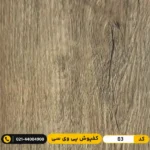 کفپوش پی وی سی کد 83