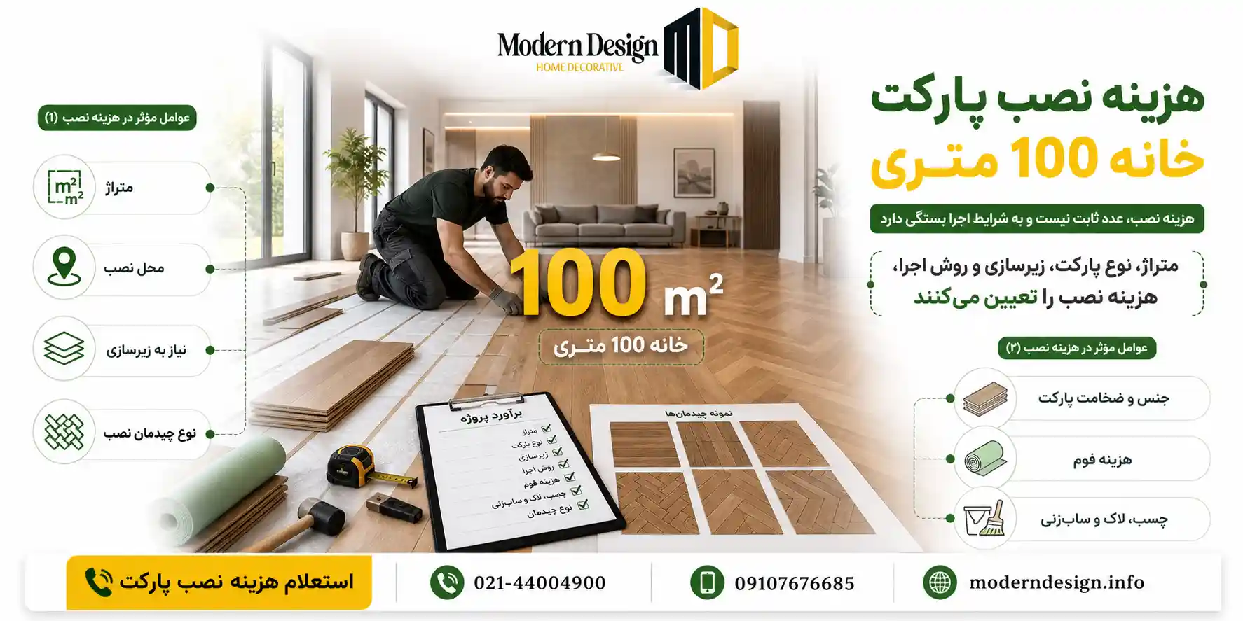 هزینه نصب پارکت خانه 100 متری چقدر میشود؟