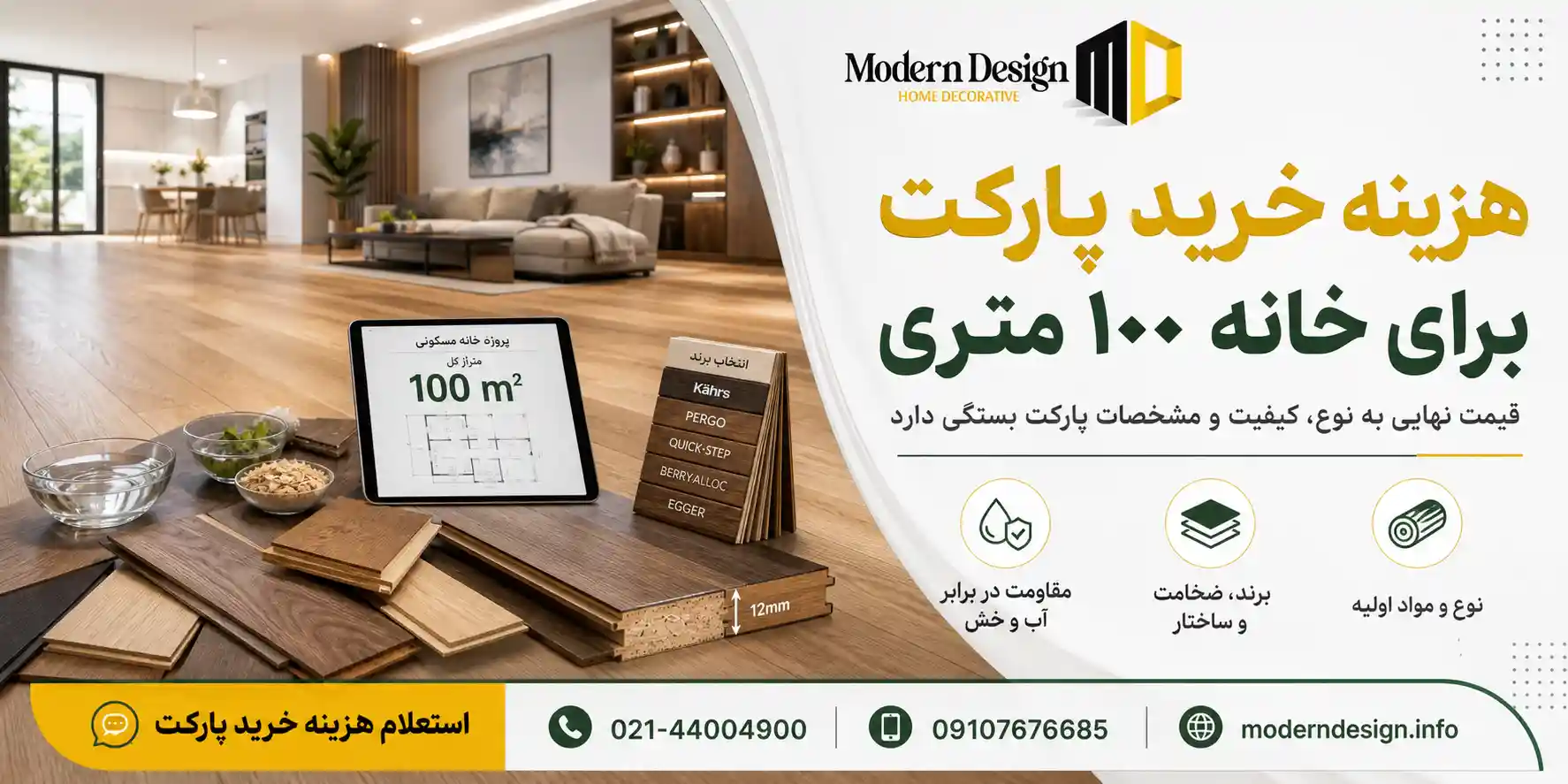 هزینه پارکت خانه 100 متری