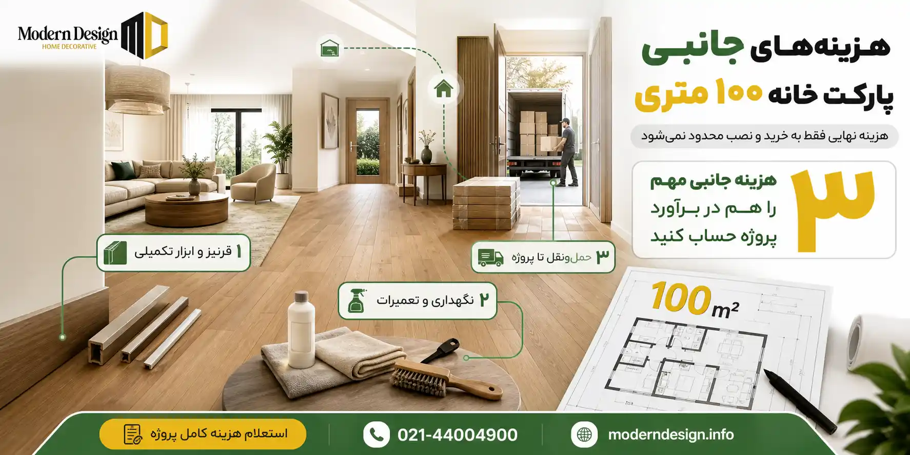 هزینههای جانبی پارکت خانه 100 متری