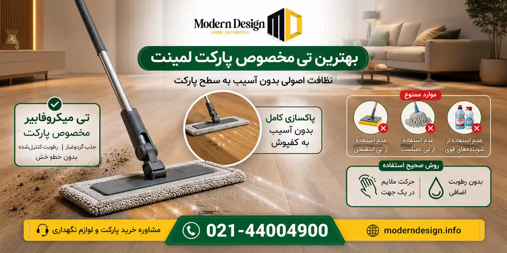 بهترین تی مخصوص پارکت لمینت