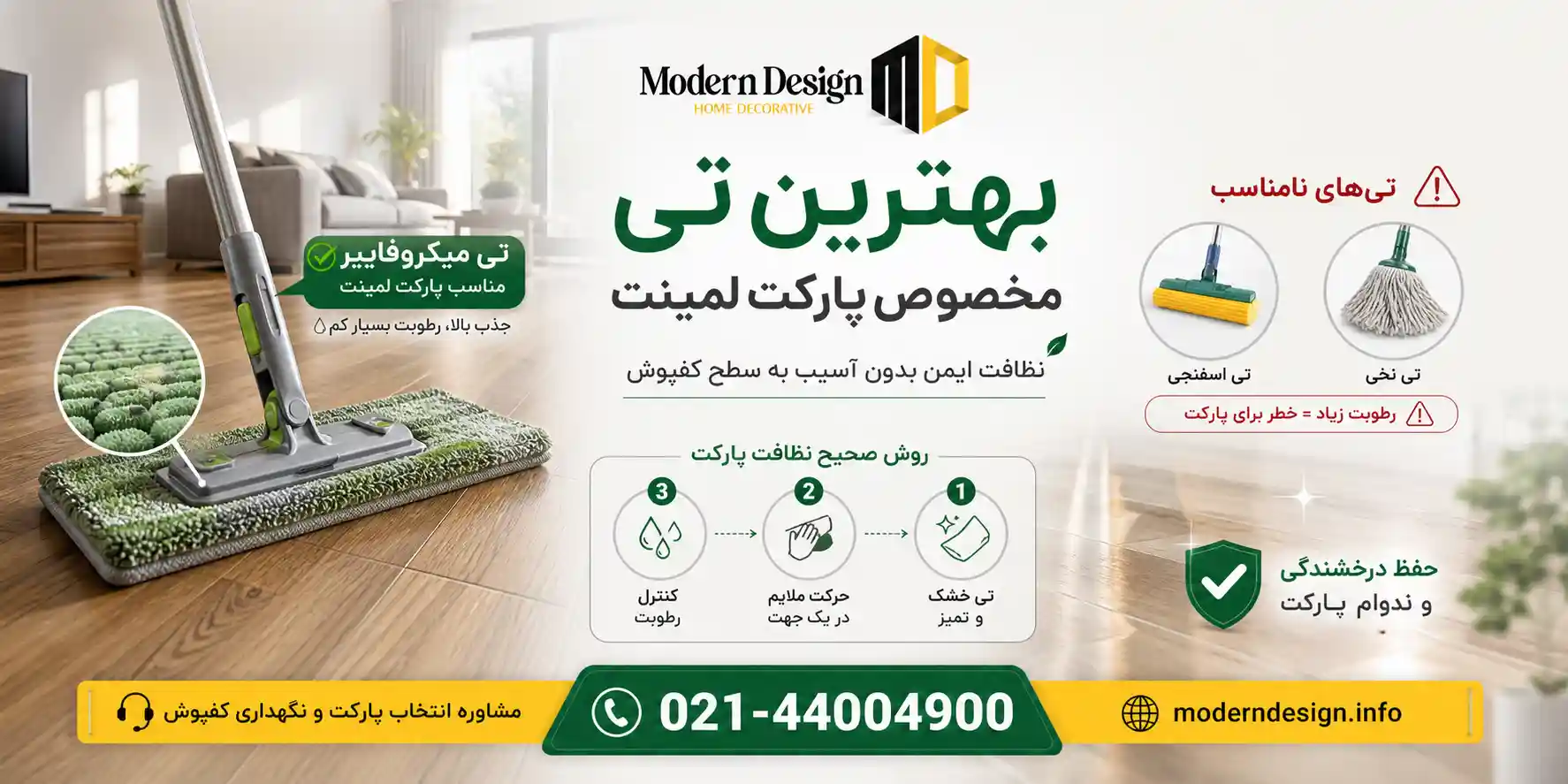 بهترین نوع تی مخصوص پارکت