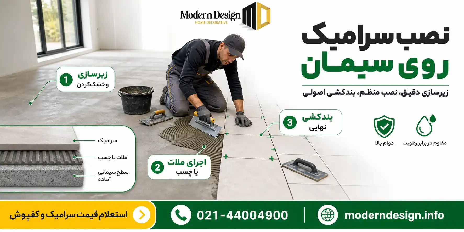 نصب سرامیک روی سیمان