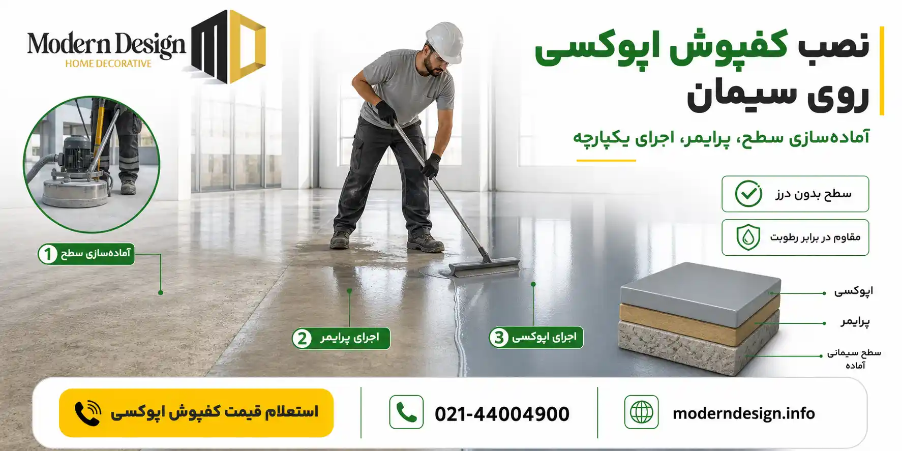 نصب کفپوش اپوکسی روی سیمان