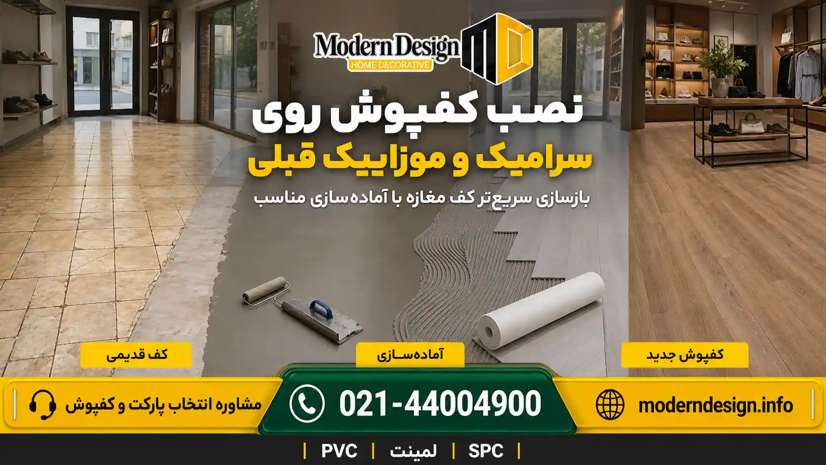 نصب کفپوش روی سرامیک و موزاییک قبلی مغازه