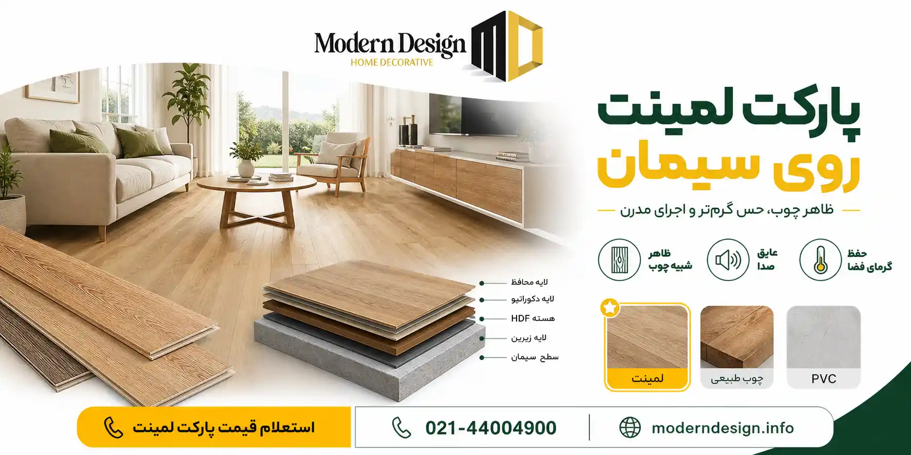 پارکت لمینت روی سیمان