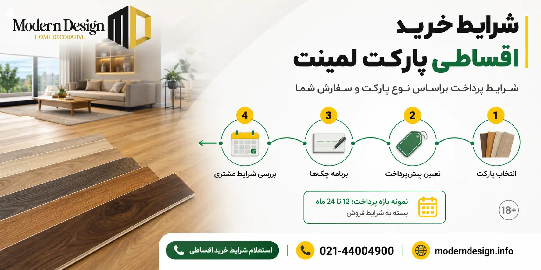 شرایط خرید اقساطی پارکت لمینت