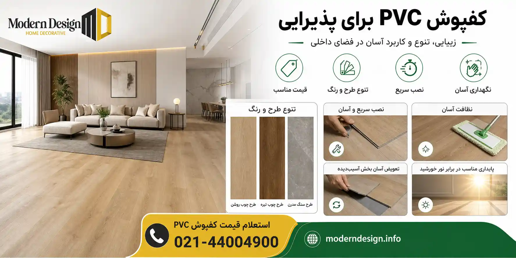 کفپوش پی وی سی برای پذیرایی