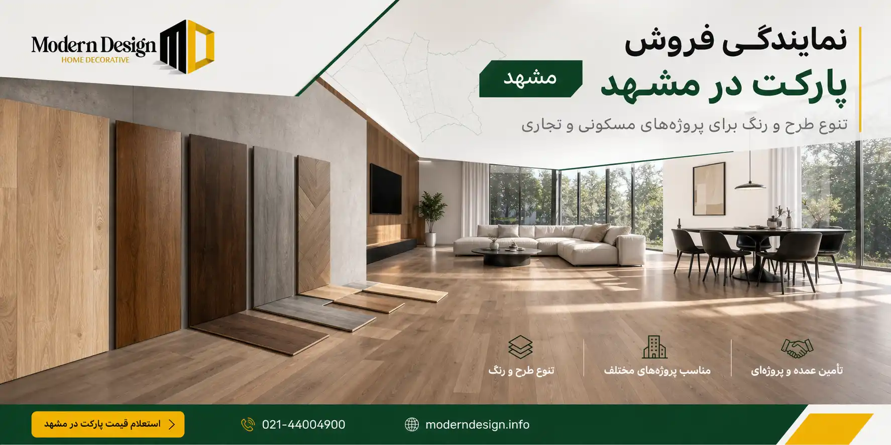 نمایندگی فروش پارکت در مشهد
