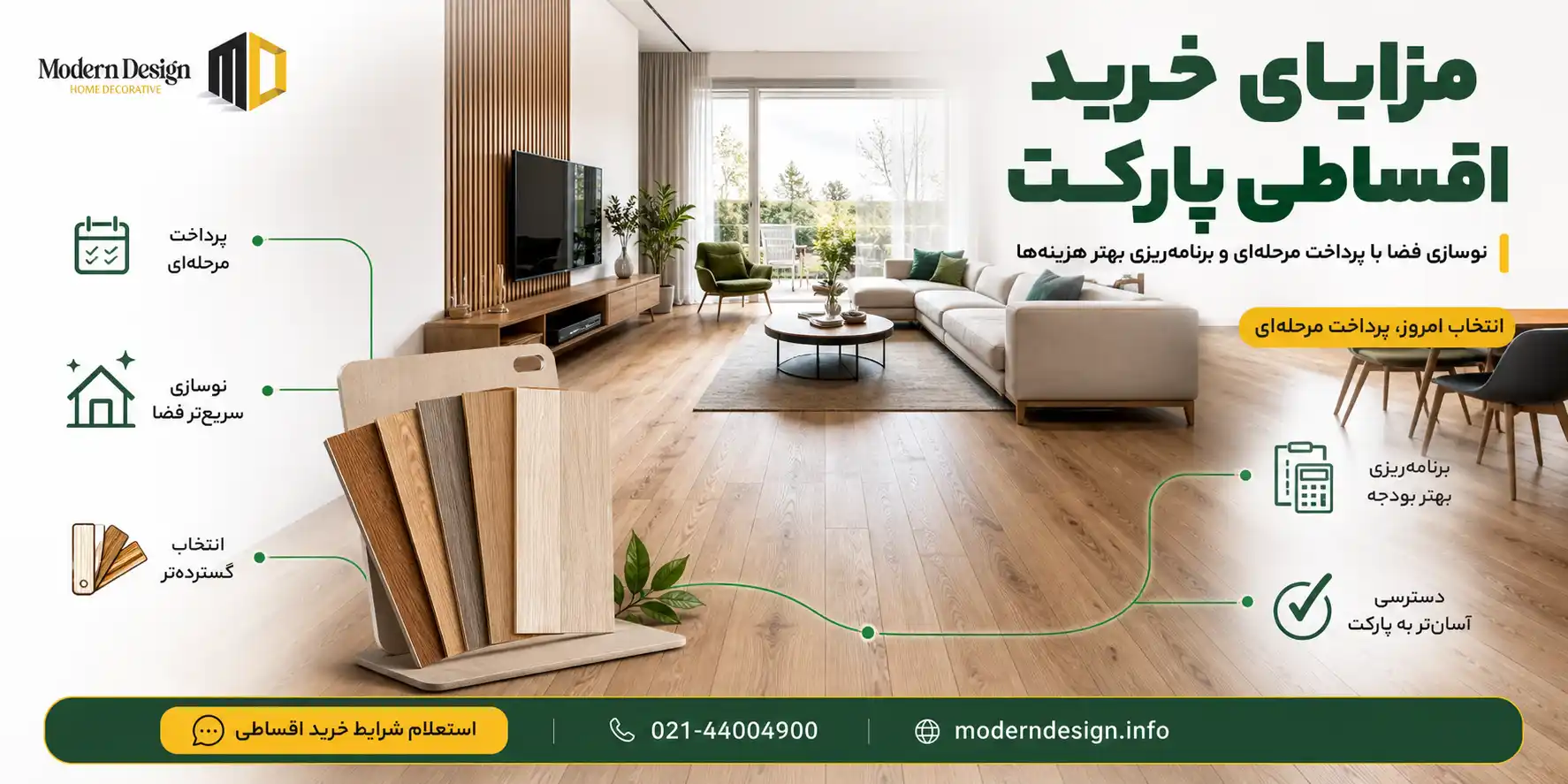 مزایای خرید اقساطی پارکت
