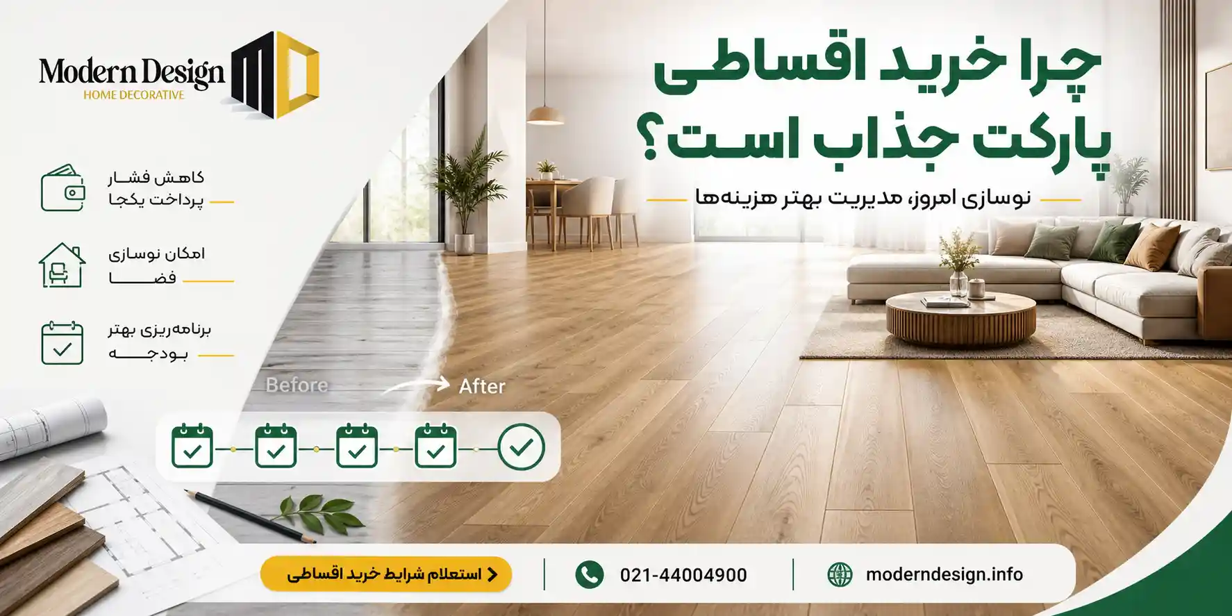 چرا فروش اقساطی پارکت جذاب است؟