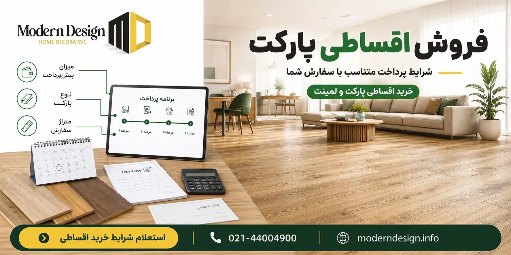 فروش اقساطی پارکت