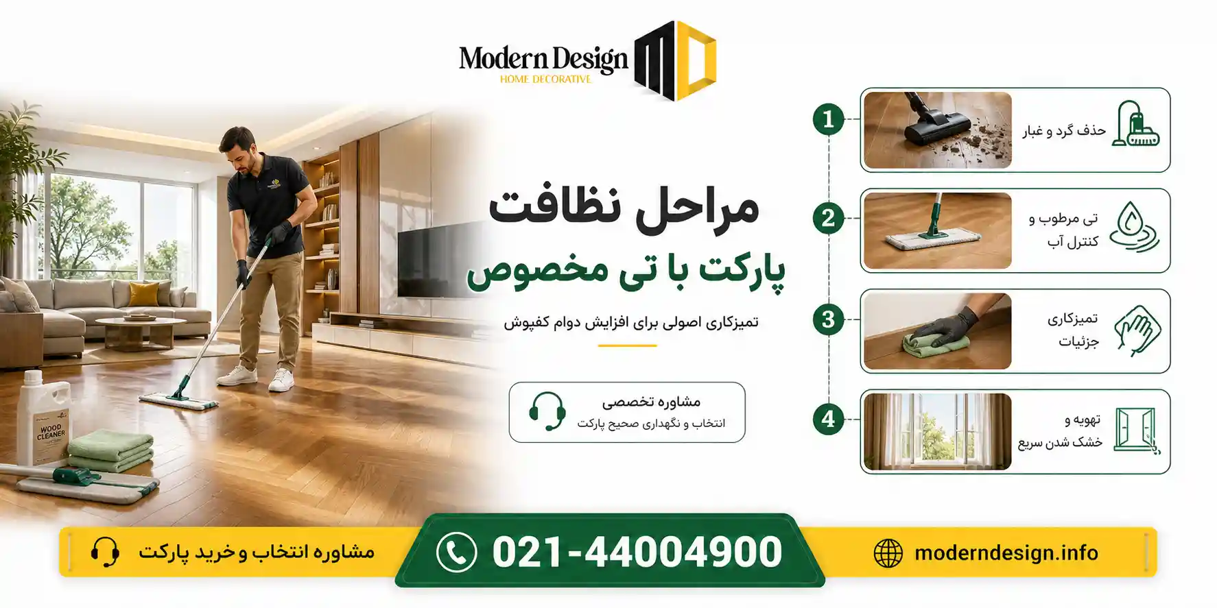 مراحل نظافت پارکت با تی مخصوص پارکت