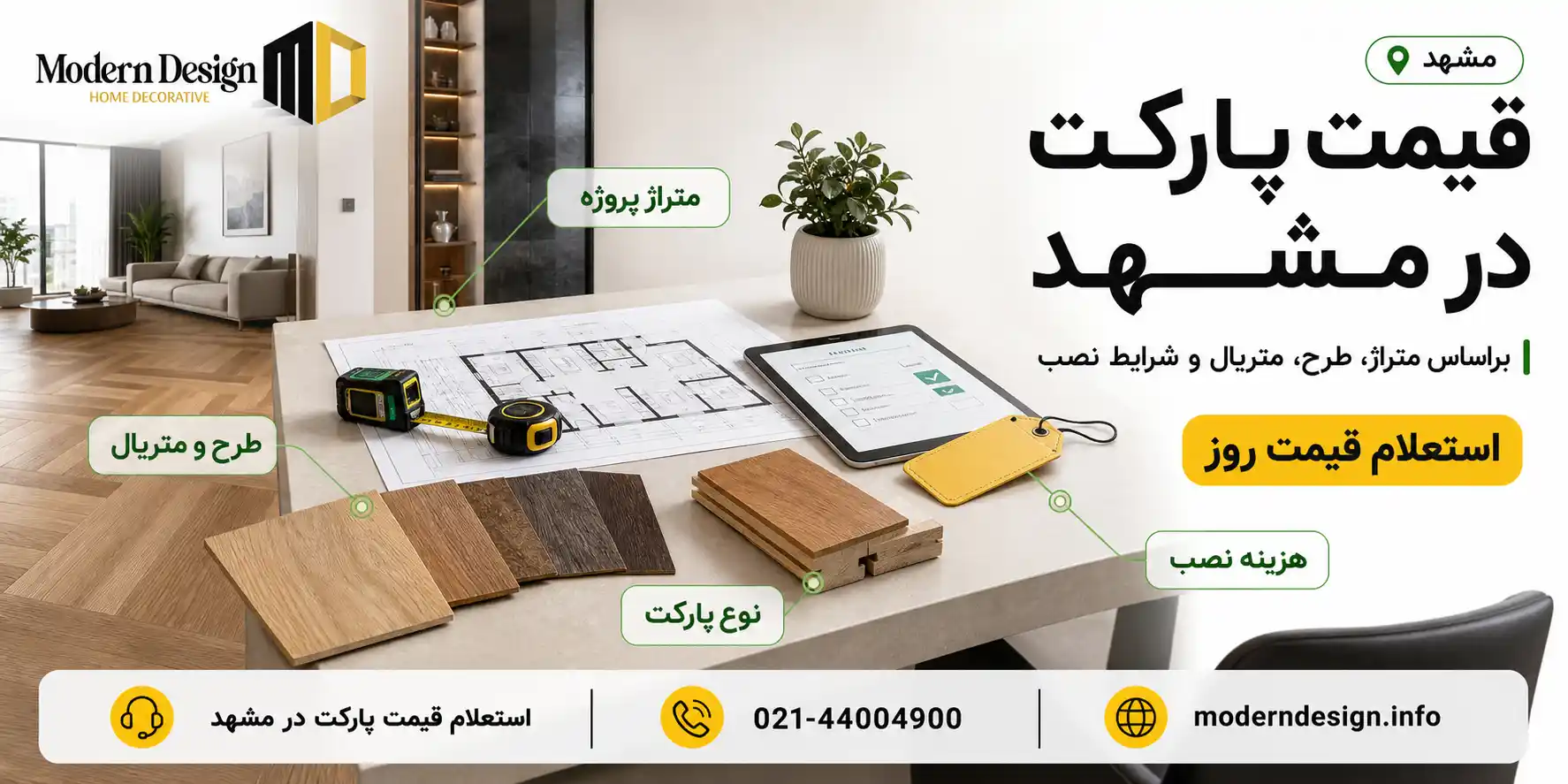 قیمت پارکت در مشهد
