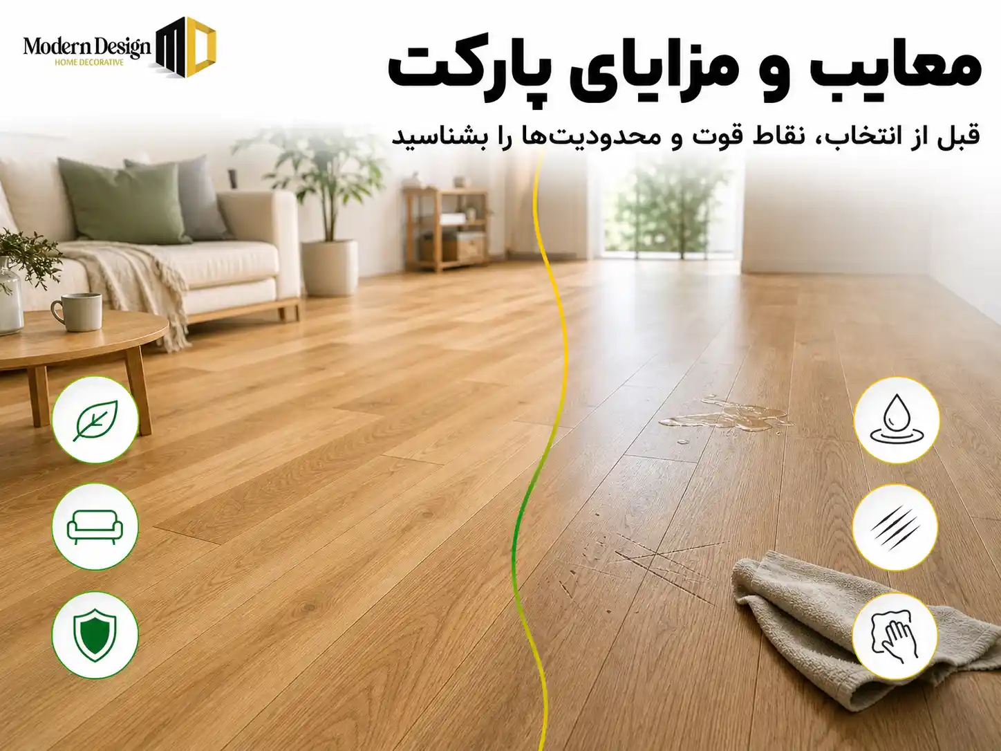 مزایا و معایب پارکت