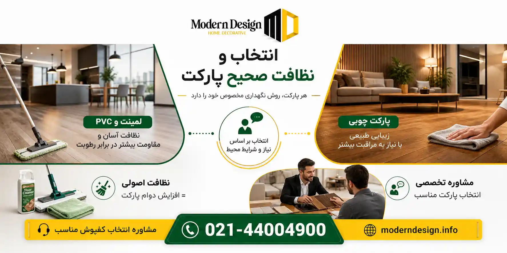 نکات ویژه جهت انتخاب پارکت و تمیز کردن آن