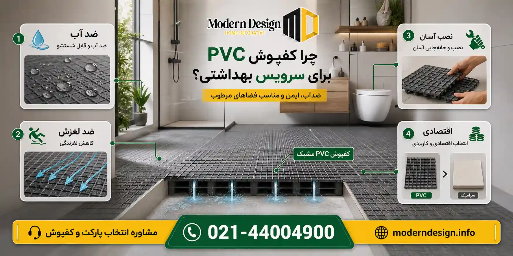 چرا کفپوش PVC بهترین انتخاب برای سرویس بهداشتیه؟