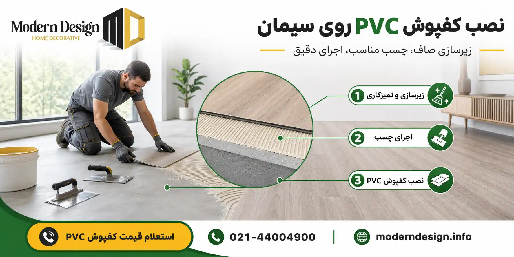 نصب کفپوش پی وی سی روی سیمان