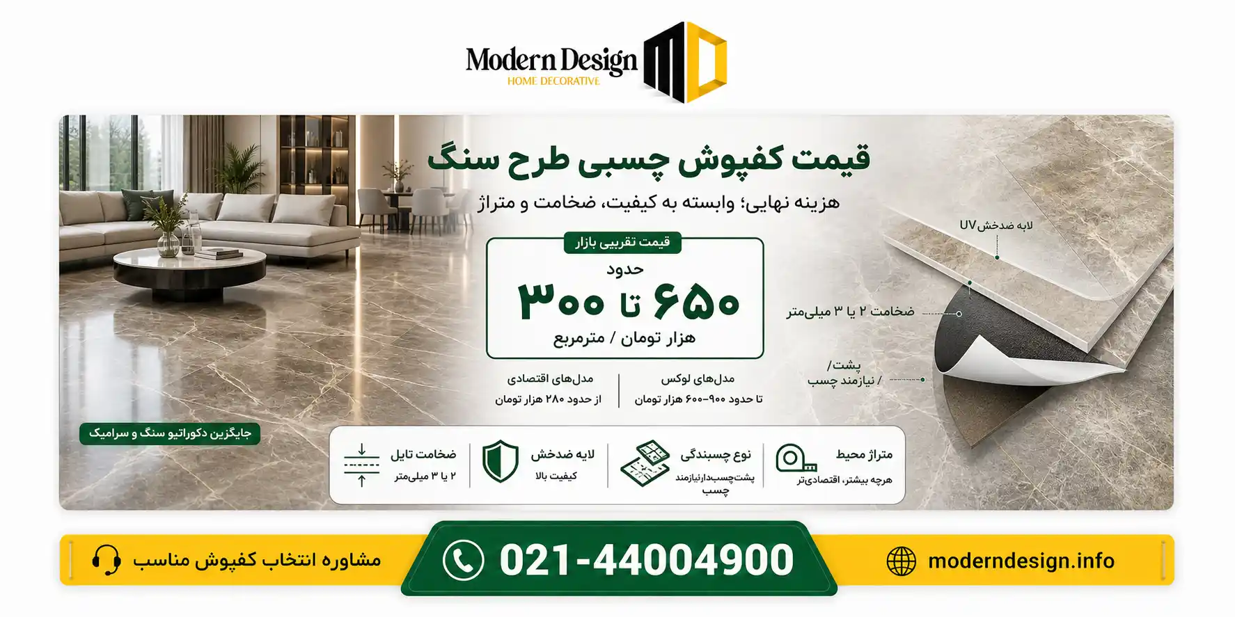 قیمت کفپوش چسبی طرح سنگ
