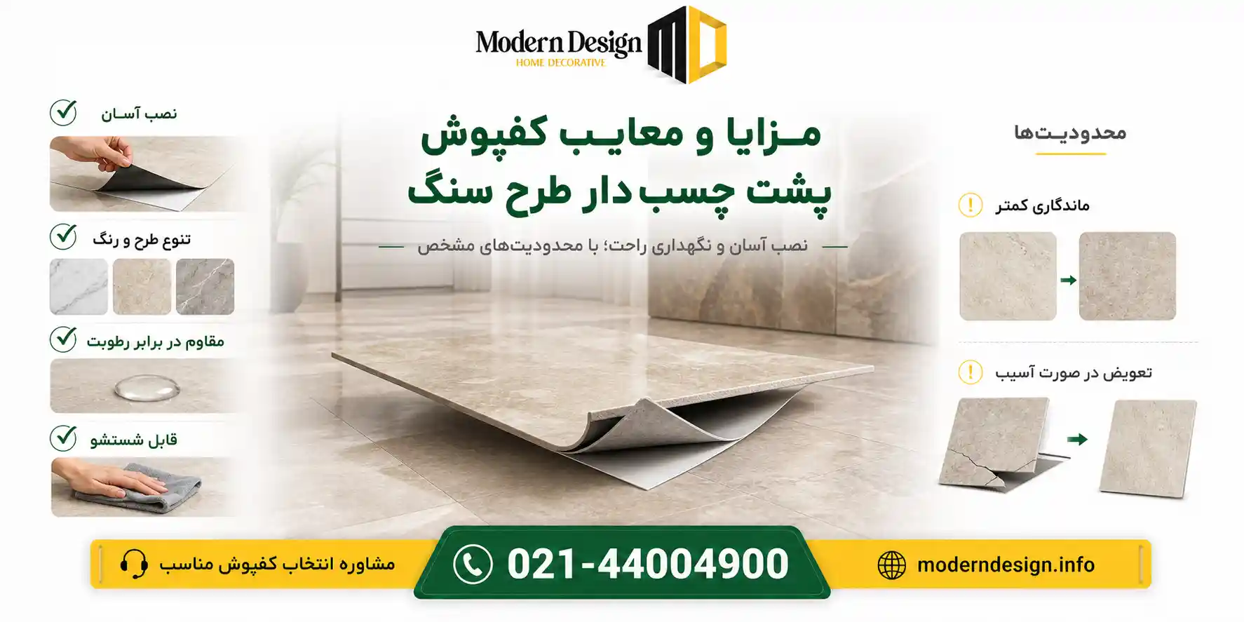 مزیتها و معایب کفپوش پشت چسبدار طرح سنگ