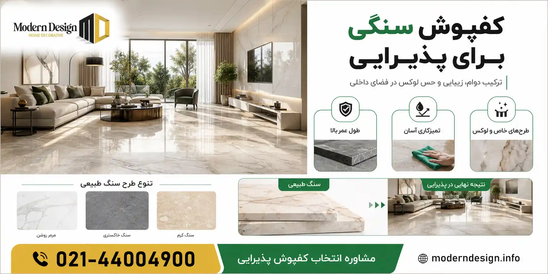 کفپوش سنگی برای پذیرایی