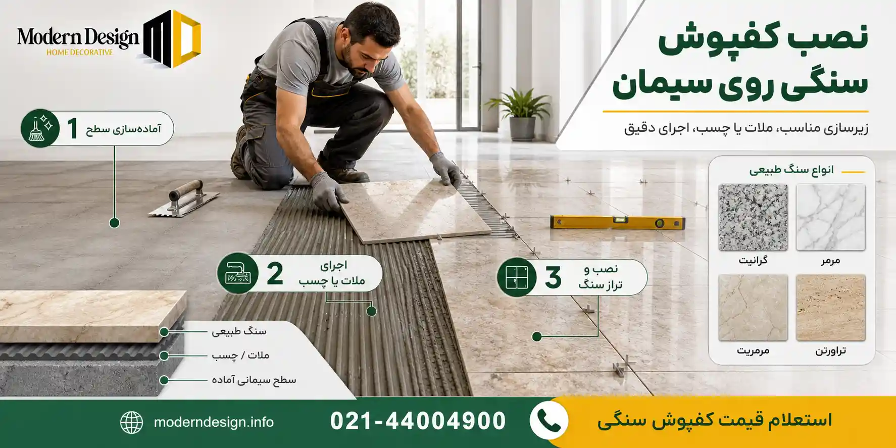 نصب کفپوش سنگی روی سیمان